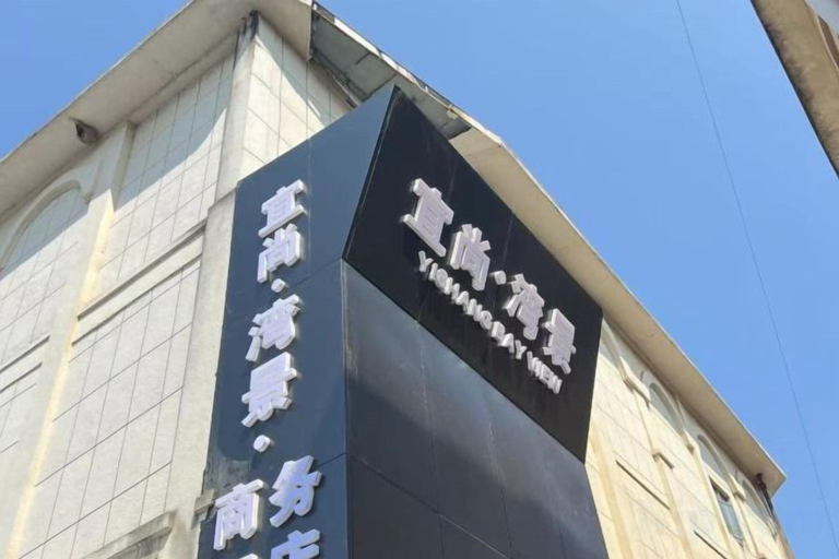 Exterior & Views 2, Poyang Yishang · Wanjing Business Hotel, Shangrao