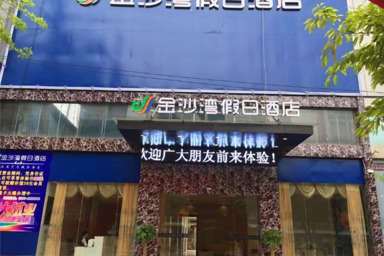 Exterior & Views, Ganzhou Jinshawan Holiday Hotel (Lighting City Branch), Ganzhou