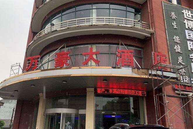Exterior & Views 2, Wanhao Hotel, Ningbo
