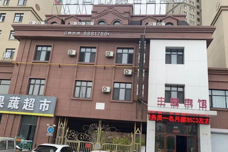 Exterior & Views 2, Daqing fashion impression Theme Hotel, Suihua