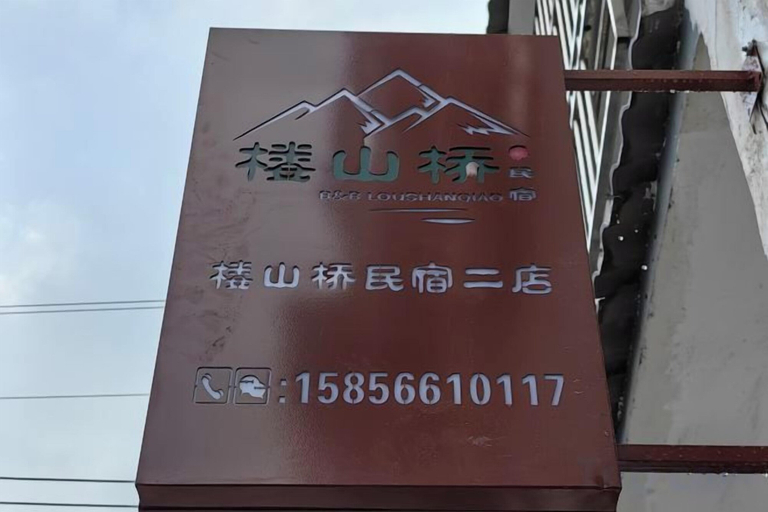 Exterior & Views 2, Loushanqiao Homestay No.2, Chizhou