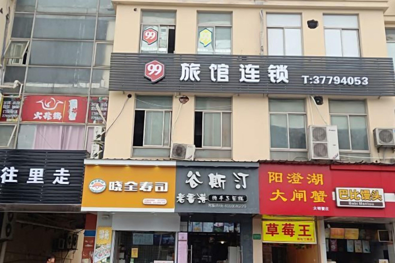 Others 2, 99 Inn (Shanghai Songjiang University Town), Shanghai