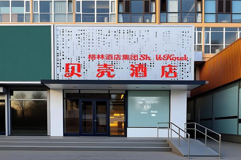 Exterior & Views 2, Shell Hotel (Shunyi Ideal Automobile Base, Beijing), Beijing