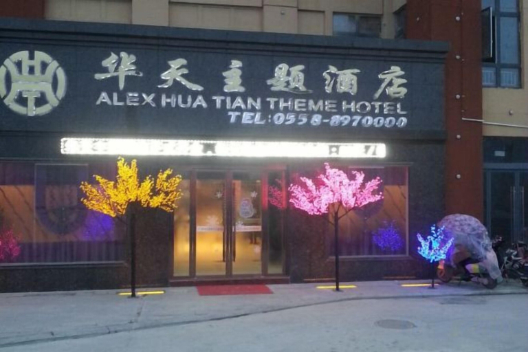 Exterior & Views 2, Lixin Huatian Theme Hotel, Bozhou
