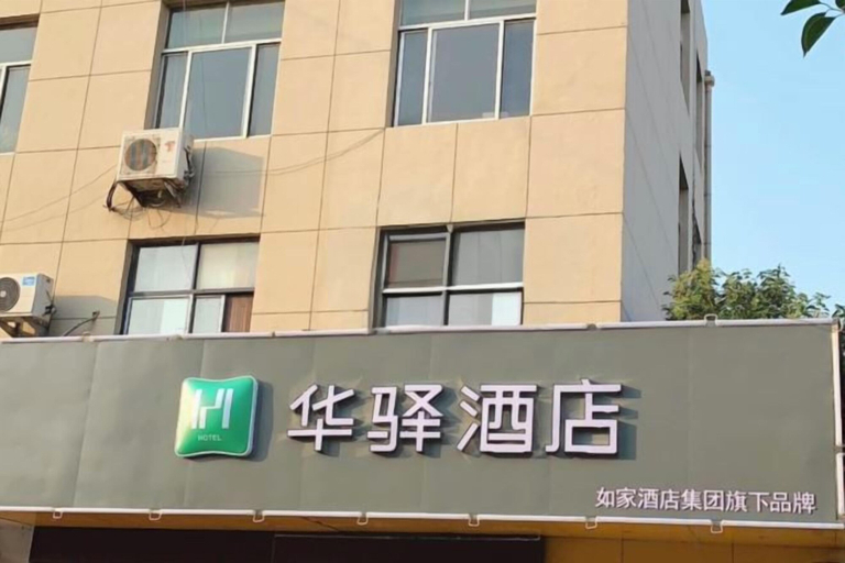 Exterior & Views 2, Rujia Huayi Hotel (Linshu New Street store), Linyi