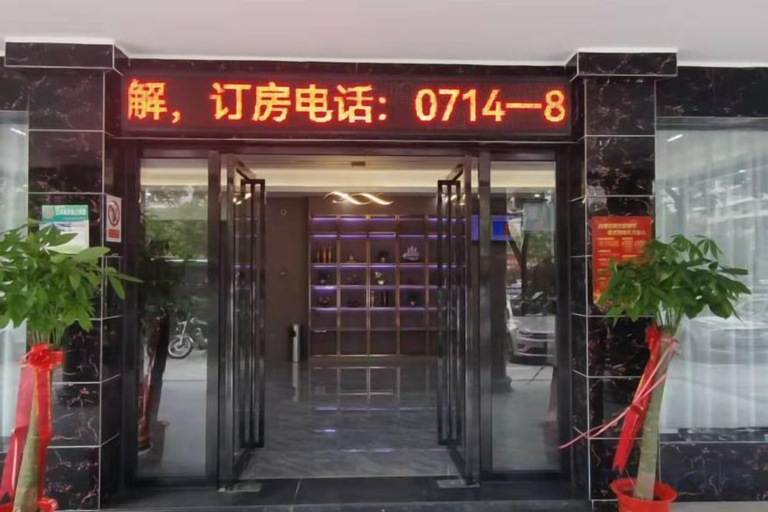 Exterior & Views 2, Urban Garden Hotel (Daye Yurun), Huangshi