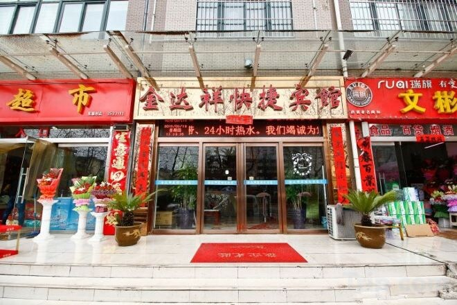 Exterior & Views 2, jindaxiang Express Hotel (Baoji Jiangtan Road Store), Baoji