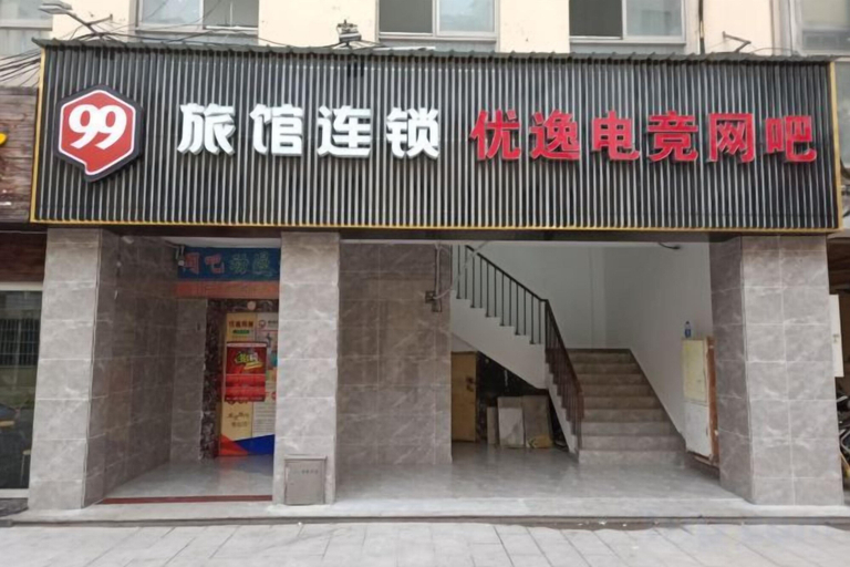 Others 5, 99 Inn (Shanghai Songjiang University Town), Shanghai