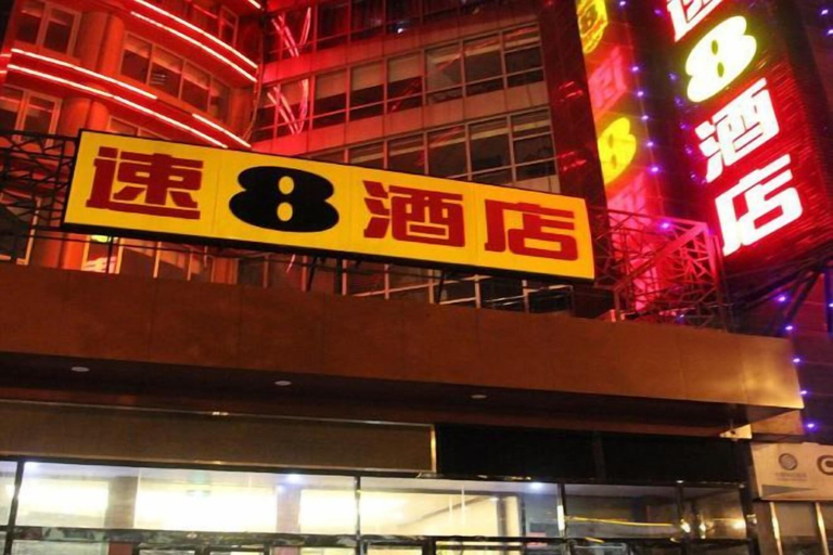 Exterior & Views 2, Super 8 Hotel (Beijing Qianmen Zhushikou Subway Station), Beijing