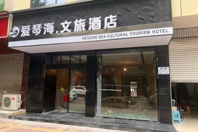 Exterior & Views, Aegean • Cultural Tourism Hotel, Mianyang
