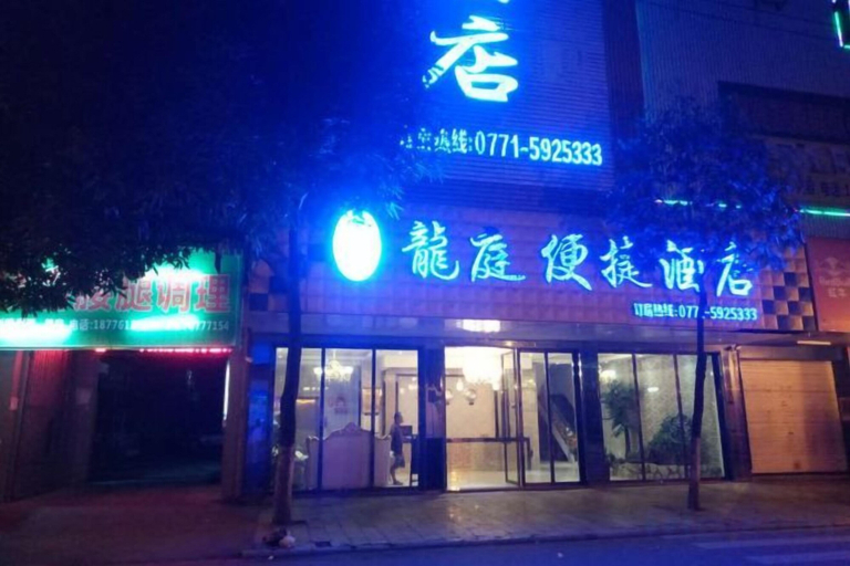 Exterior & Views 2, Longting Convenience Hotel (Binyang Yongwu Street Branch), Nanning
