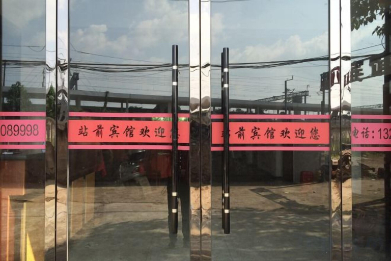 Exterior & Views 4, Fuyang Station Front Hotel, Shangrao