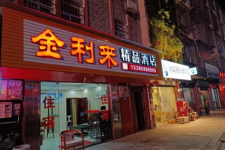 Exterior & Views, Jinlilai Boutique Hotel, Nanping
