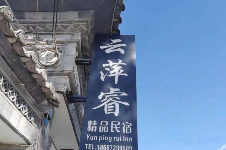 Exterior & Views 2, Dali Yunpingrui Boutique Homestay, Dali Bai
