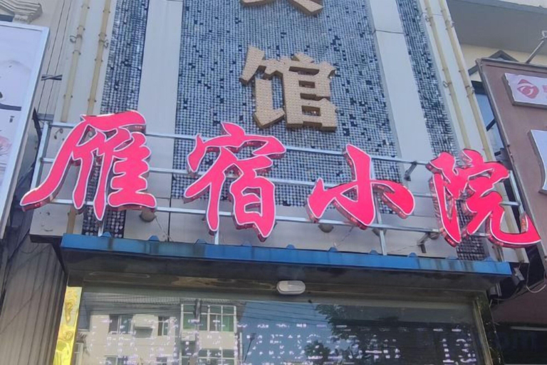 Exterior & Views 2, Baiyangdian Weinan Hotel, Baoding