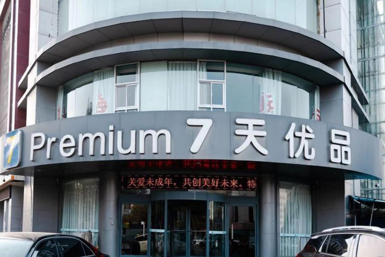 Exterior & Views 2, 7 Days Premium (Zibo Zichuan Hongtai), Zibo