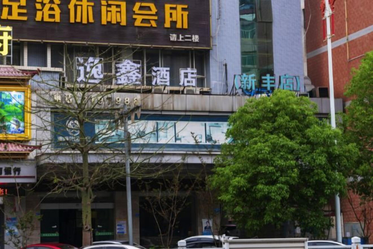 Exterior & Views, Yixin Hotel, Shaoguan