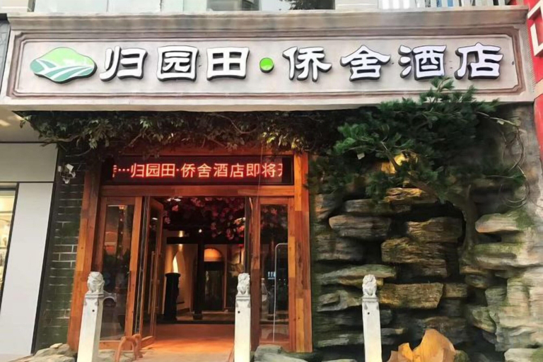 Exterior & Views 2, Guiyuan Tianqiaoshe Smart Hotel (Wenchang Middle School), Hainan