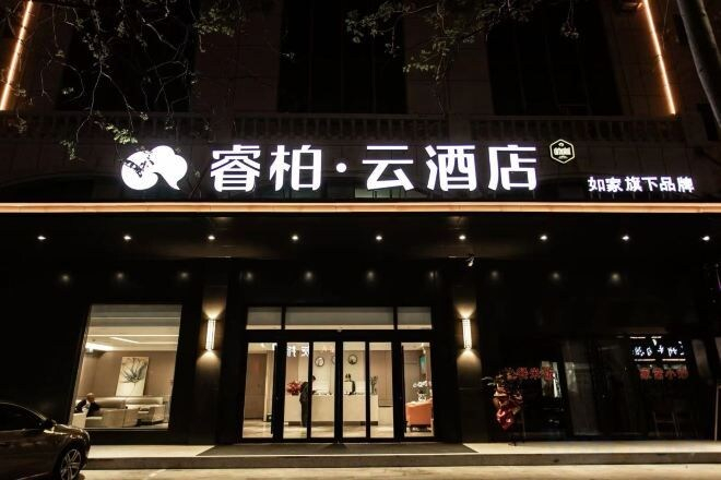 Exterior & Views 2, Homeinn Ripple Yun Hotel (Longkou North Street), Yantai