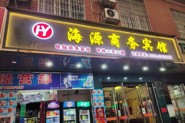 Others 2, Luocheng Haiyuan Business Hotel, Hechi