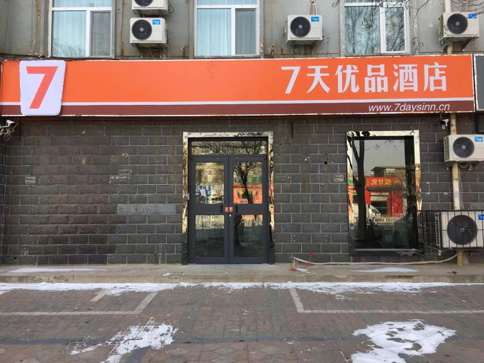 Exterior & Views 5, 7 Days Premiuma Xingtai Zhongxing West Street Gush, Xingtai