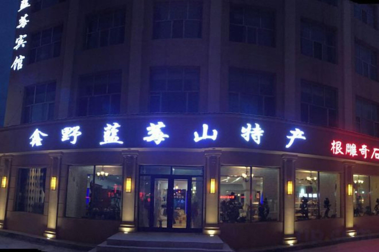 Exterior & Views 2, Fenglin Blueberry Hotel, Yichun