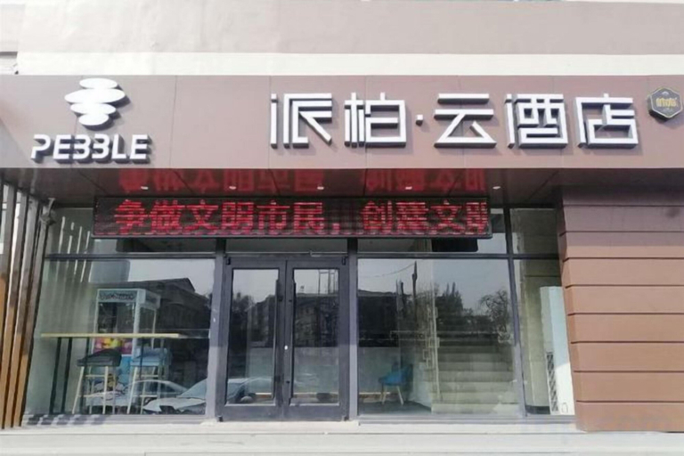 Exterior & Views 2, Pebble Hotel (Taiyuan Hengshan Road Taigang East Gate), Taiyuan
