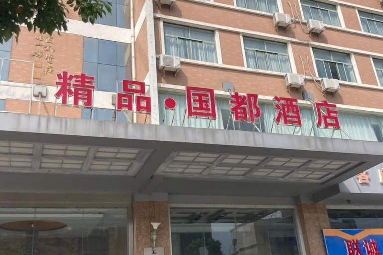 Others 5, Boutique Guodu Hotel, Nantong