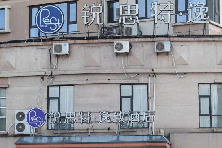 Exterior & Views 1, Rest Yizhi Hotel (Wenzhou Dongtou Passenger Terminal), Wenzhou