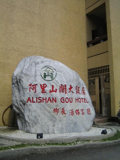 Exterior & Views 5, Alishan Gou Hotel, Chiayi County
