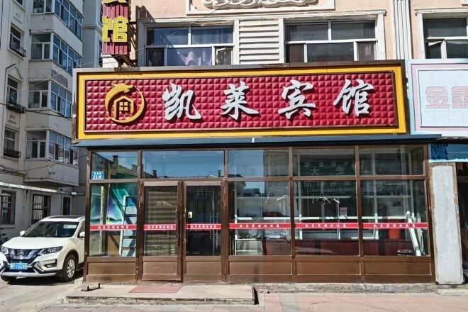 Exterior & Views 2, Kailai Hotel, Daxing'anling