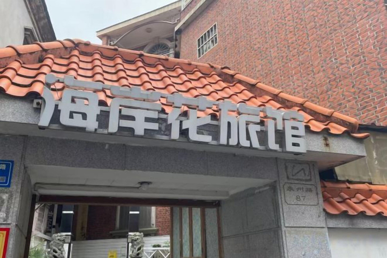 Exterior & Views 2, Gulangyu Hai'anhua Hotel, Xiamen