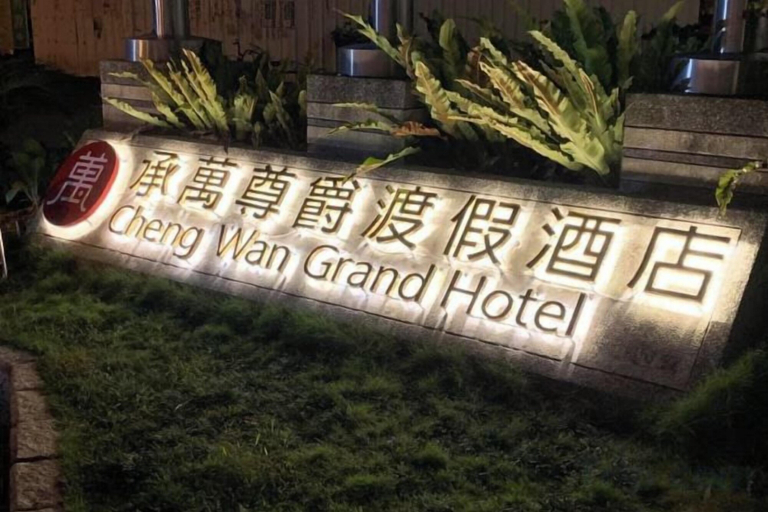 Exterior & Views 2, Cheng Wan Grand Hotel, Nantou