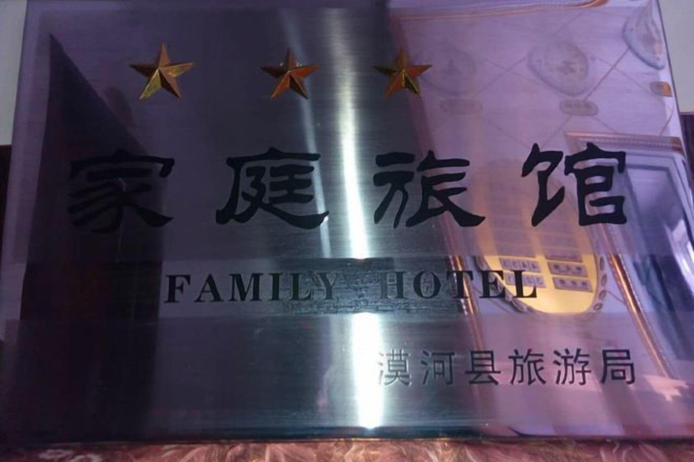 Others 5, Kailai Hotel, Daxing'anling