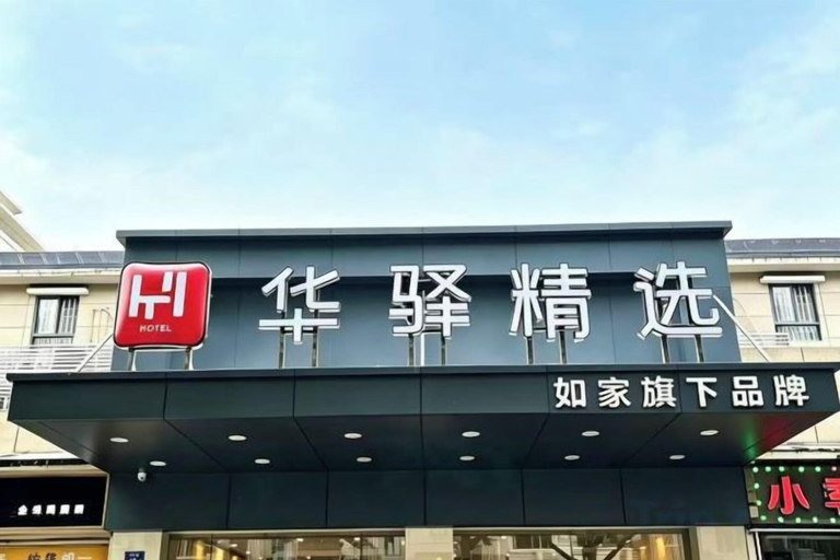 Exterior & Views 2, Home Inn Plus (Wuhan Chuhe Hanjie Metro Station Branch), Wuhan