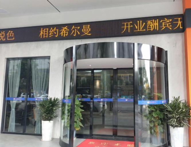 Exterior & Views 2, Hillman Light Luxury Hotel (Yueyang Taiyangqiao Branch), Yueyang