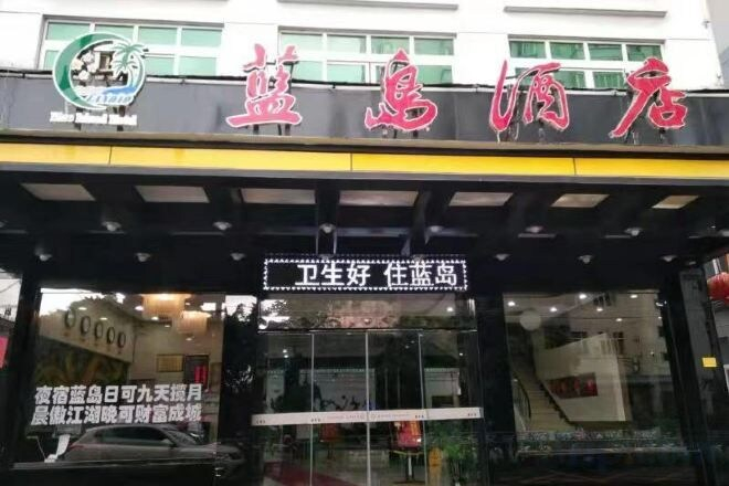 Exterior & Views, Longgang Blue Island Business Hotel, Wenzhou