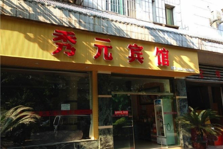 Exterior & Views 2, Changning Xiuyuan Hotel, Yibin