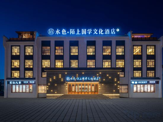 Hotel Exterior 5, Fuyun Shuise·Moshang Guoxue Culture Hotel, Altay