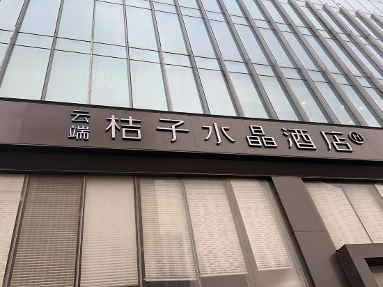 Hotel Exterior 2, Changsha Furong Middle Road Provincial Museum Cloud Crystal Orange Hotel, Changsha
