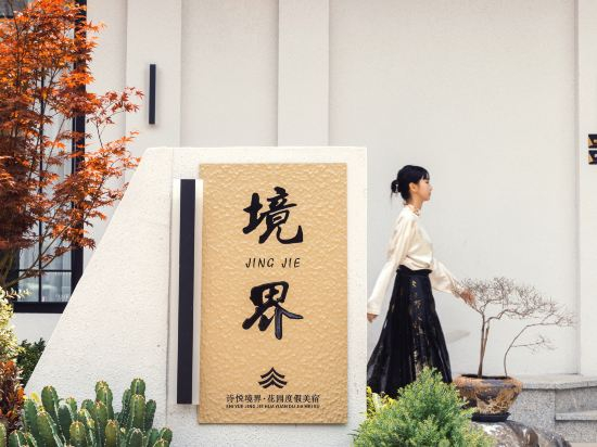 Hotel Exterior 2, Shiyue·Realm Garden Resort Inn (Lijiang Ancient Town Branch), Lijiang