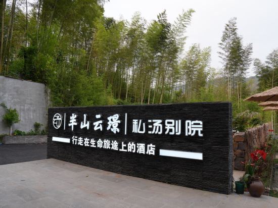 Others 4, Banshan Yunjing·Private Tang Hotel, Yibin