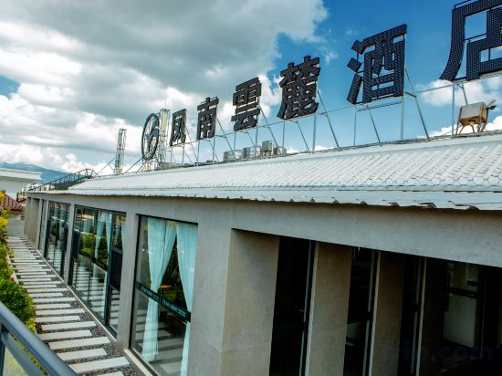 Hotel Exterior 2, Zhaotong Fengnan Yunlu Hotel, Zhaotong