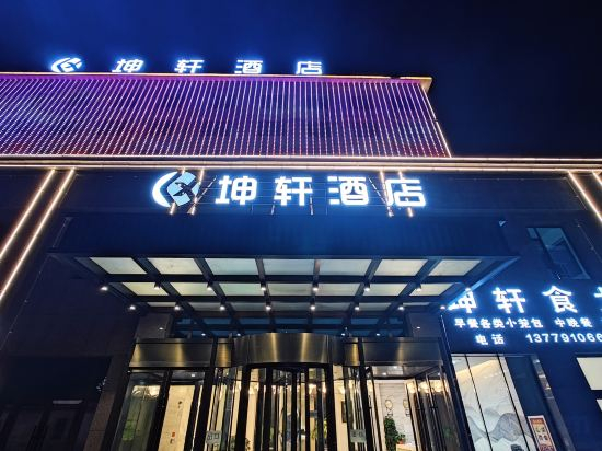 Hotel Exterior 3, Horgos Kunxuan hotel, Ili Kazakh