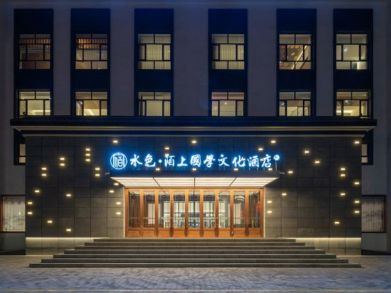 Hotel Exterior 2, Fuyun Shuise·Moshang Guoxue Culture Hotel, Altay