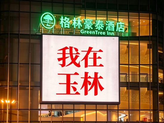 Hotel Exterior 4, GreenTree Inn (RT mart, Yulin Convention and Exhibition Center), Yulin