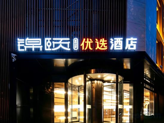 Hotel Exterior 5, Jinyi Preferred Hotel Victoria Commercial Building Linhe Railway Station, Baynnur