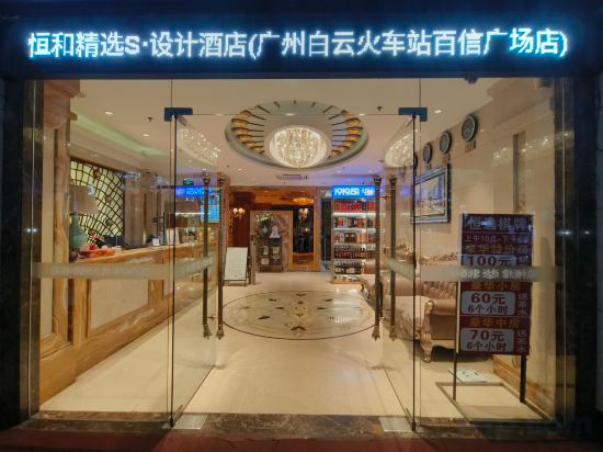 Others 2, Henghe Select S· Design Hotel (Baixin Plaza, Baiyun Railway Station, Guangzhou), Guangzhou