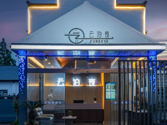 Hotel Exterior 4, YunBoYe Hotel (Shanghai Pudong Airport Store ), Shanghai