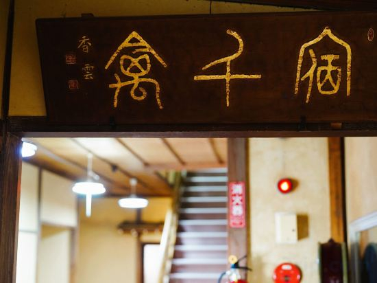 Hotel Exterior 2, Sakaenoyu Ryokan, Matsumoto